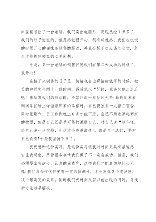 销售实习心得体会五篇范文