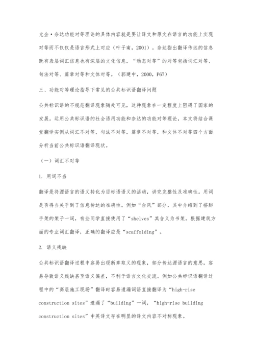 从功能翻译理论看公共标识语的翻译.docx