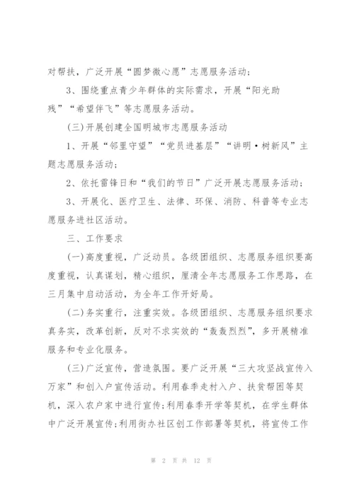 志愿活动系列策划方案.docx