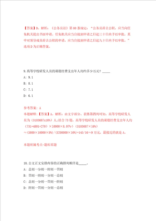 2022四川泸州市司法局下属事业单位考核公开招聘2人同步测试模拟卷含答案4