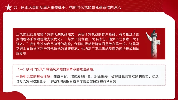 反腐败斗争党课以正风肃纪反腐为重要抓手PPT课件