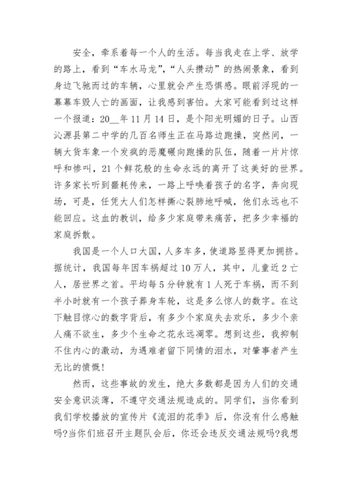 交通安全讲座稿子 交通安全讲座稿(十二篇).docx