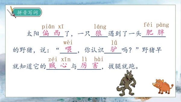 【核心素养】部编版语文三年级下册-27. 漏  第1课时（课件）