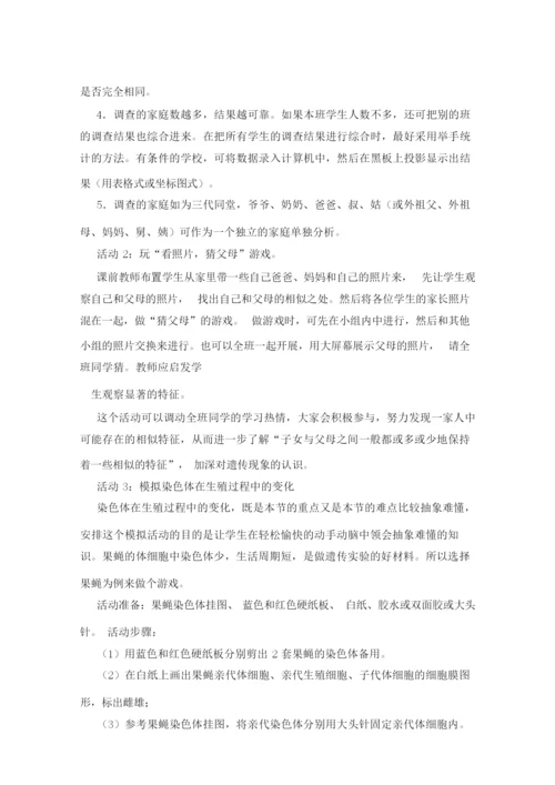 2022年沪科版高中生物教案001359.docx