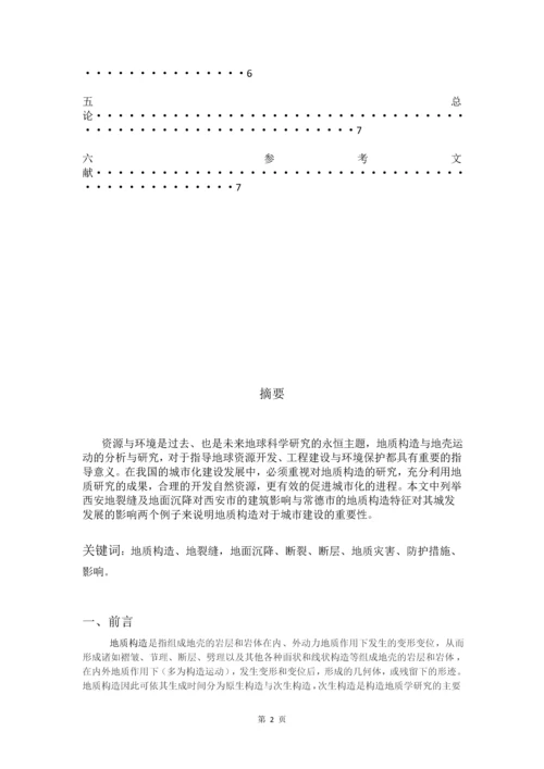 地质论文-由西安地裂缝与地面沉降引发对城市建设的思考.docx