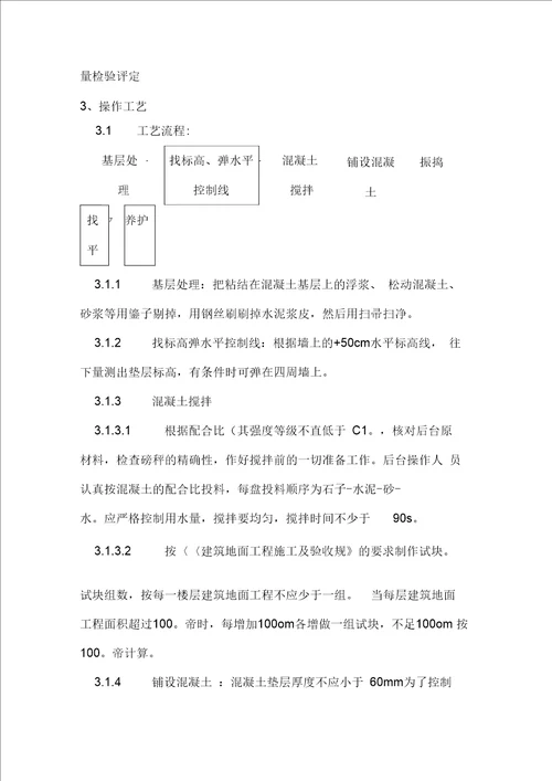 混凝土垫层施工工艺设计