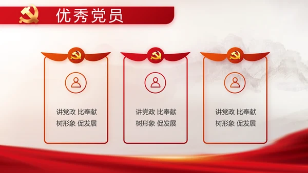 红色党建党支部年终工作总结汇报PPT