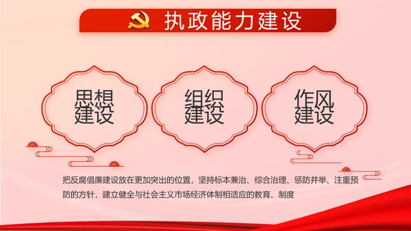 红色党建选举换届大会工作总结PPT