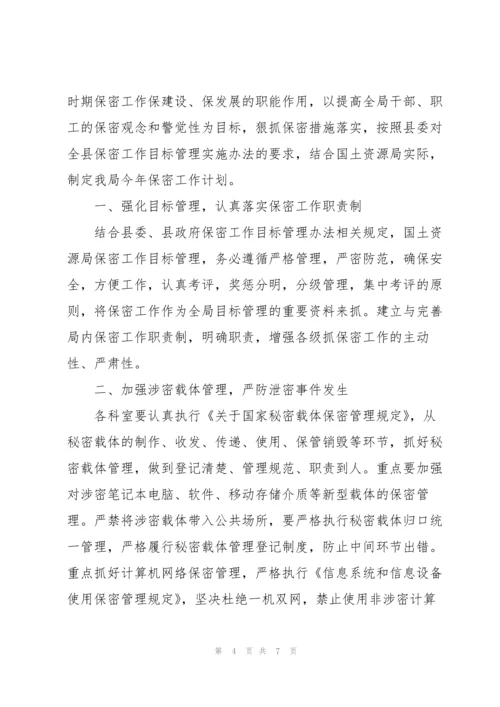 保密学习计划方案保密学习计划.docx