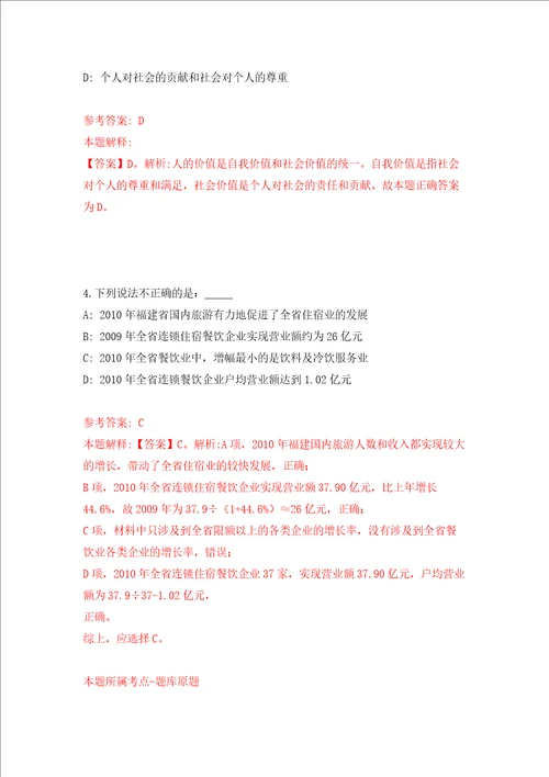 浙江省平阳县信访局公开招考5名临时话务员模拟试卷含答案解析第7次