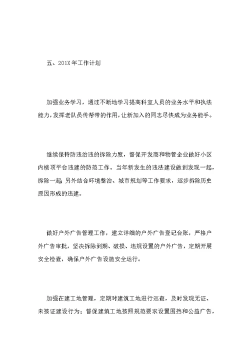 2021市容管理科年度工作总结