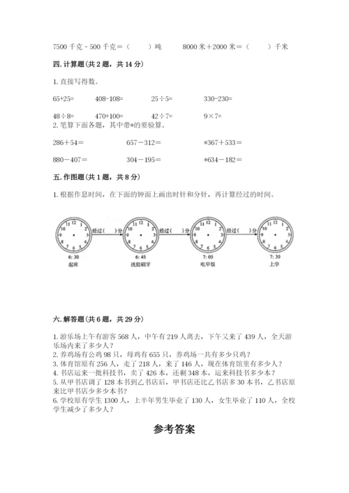 人教版三年级上册数学期中测试卷附答案（精练）.docx