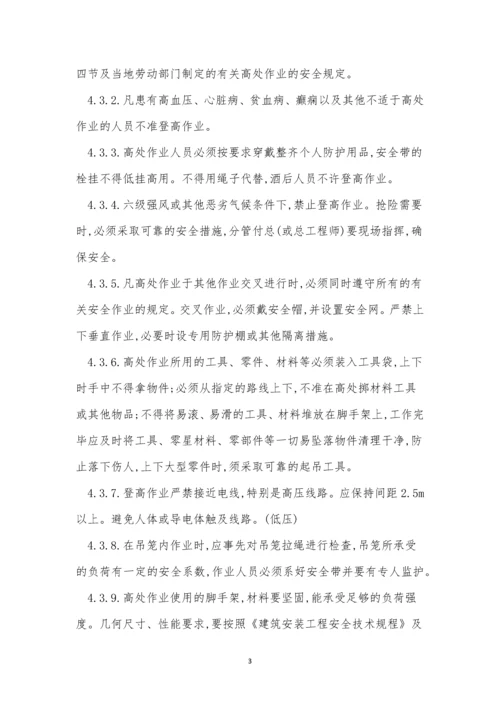 登高管理制度10篇.docx