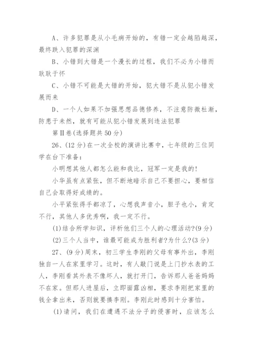 七年级政治下册期末考试试题及答案.docx