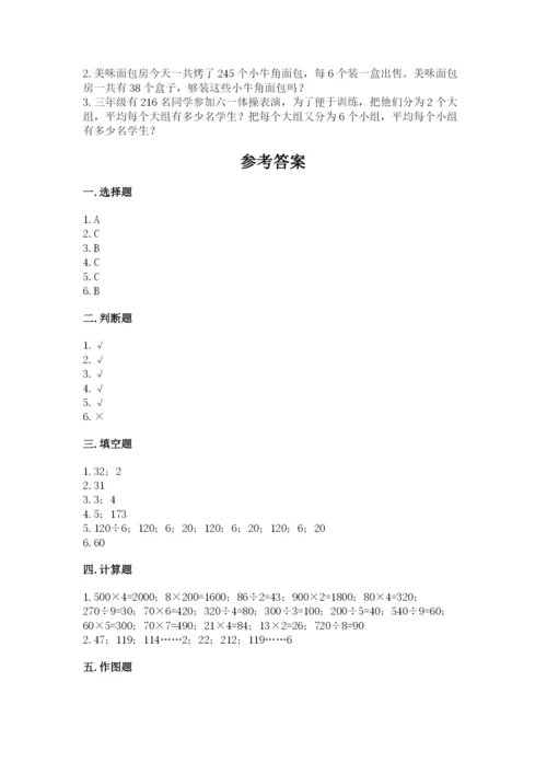 小学数学三年级下册期中测试卷带答案（基础题）.docx