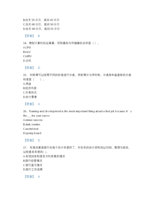 2022年山东省银行招聘之银行招聘综合知识提升提分题库加下载答案.docx