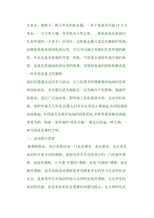 废旧电池的处理综合实践活动专题方案.docx