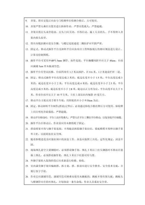 专项施工方案交底记录.docx