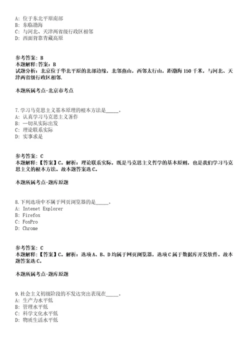 2022年03月2022浙江金华市自然资源行政执法队公开招聘合同制人员1人模拟卷附带答案解析第73期