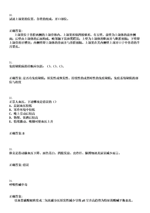 2022年06月上海市长宁区周家桥街道社区卫生服务中心公开招聘笔试参考题库含答案解析