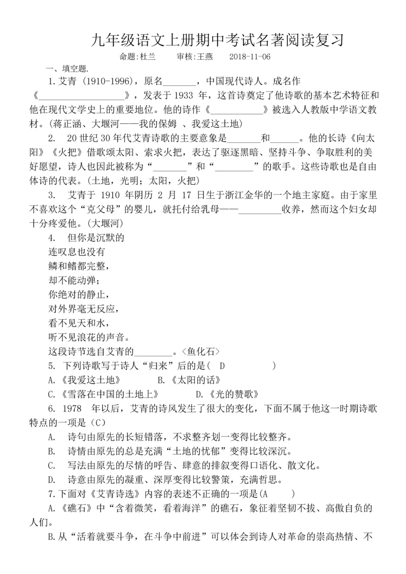 中考语文名著阅读知识梳理：《艾青诗选》.docx