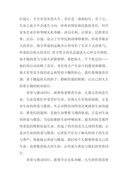 以感动为话题的作文.docx