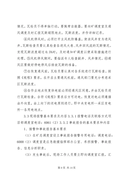 停电事故类别及处置程序 (4).docx
