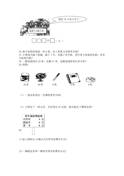 二年级上册数学应用题100道及参考答案【实用】.docx