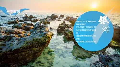 休闲情系北海城市宣传通用PPT模板
