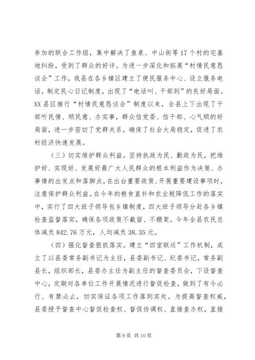 某县领导班子思想政治建设情况汇报.docx