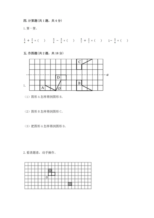 人教版五年级下册数学期末测试卷附答案（突破训练）.docx
