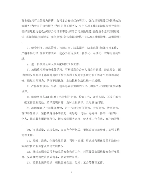 精编之公司办公室工作总结范文【11篇】.docx