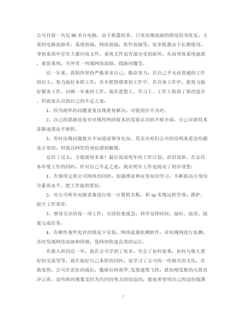精编之精选员工个人年终总结模板.docx