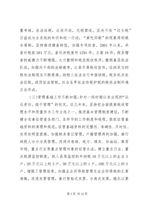 县局党组书记、局长王秋江同志在全县国税征管工作会上的讲话 (3).docx