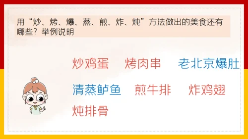 二年级语文《中国美食》通用PPT教学课件