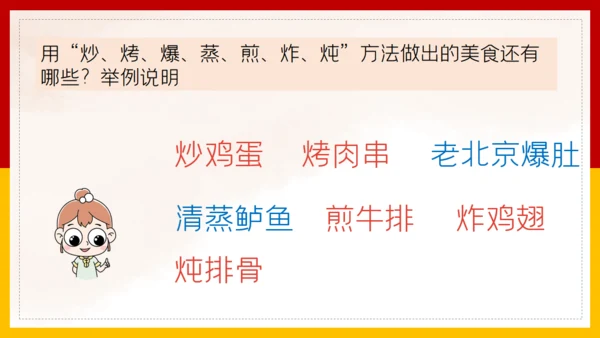 二年级语文《中国美食》通用PPT教学课件