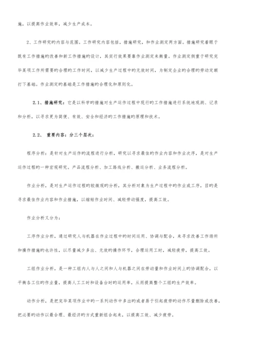 生产管理体系.docx