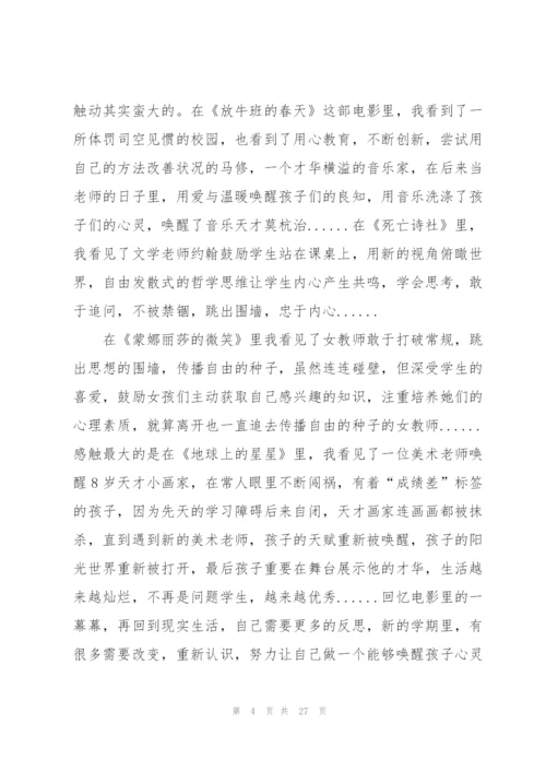 师德师风专业培训心得体会范本十篇.docx