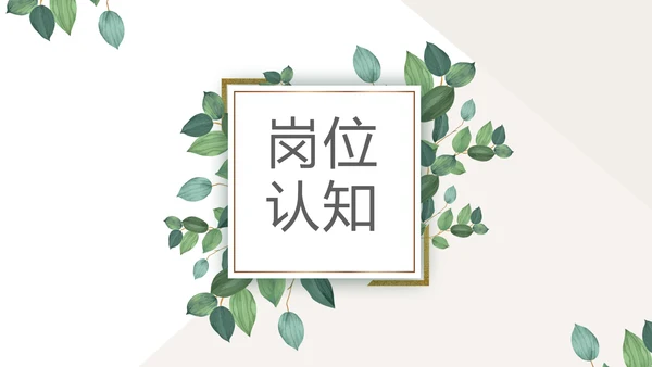 绿色小清新个人简历自我介绍动态PPT模板
