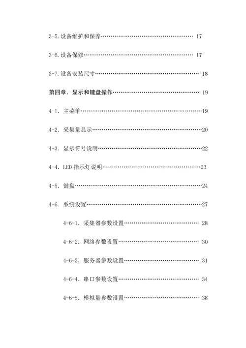 K环保数据采集器使用说明指导书.docx