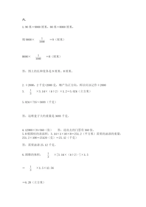 人教版数学六年级下册试题期末模拟检测卷【含答案】.docx