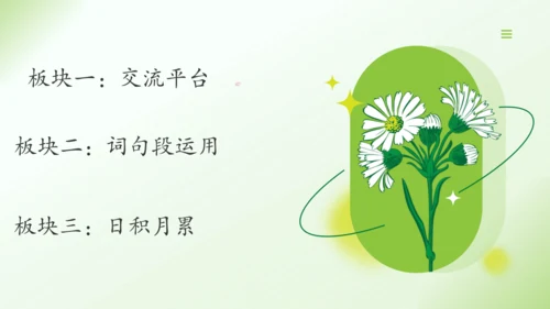（教学课件）语文园地一
