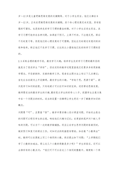 浅析小学生数学学习良好习惯的养成.docx