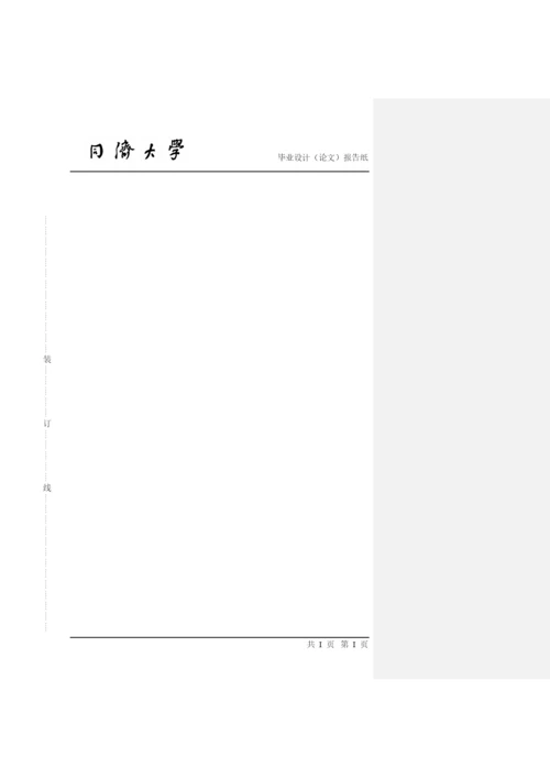 【精编】亓皑杰陈雯婷论文.docx