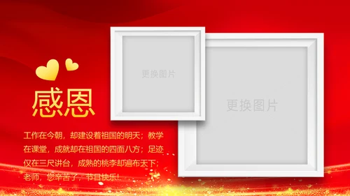 红色震撼开场教师节颁奖典礼PPT模板