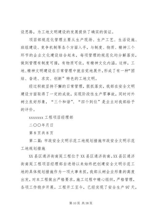 市政安全文明示范工地规划措施.docx