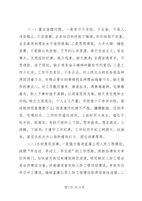 人防办党的群众路线活动方案.docx