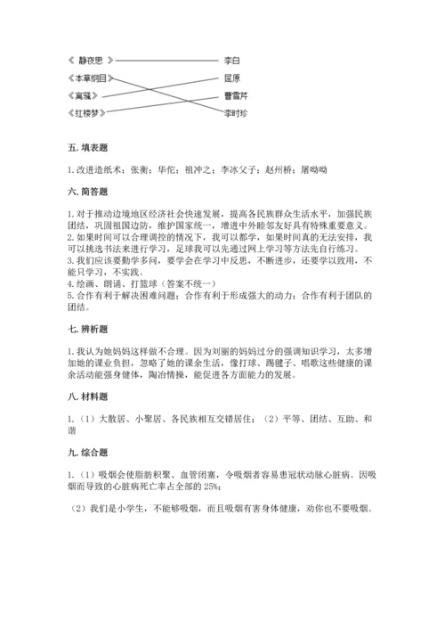 部编版五年级上册道德与法治期末测试卷含答案（研优卷）.docx