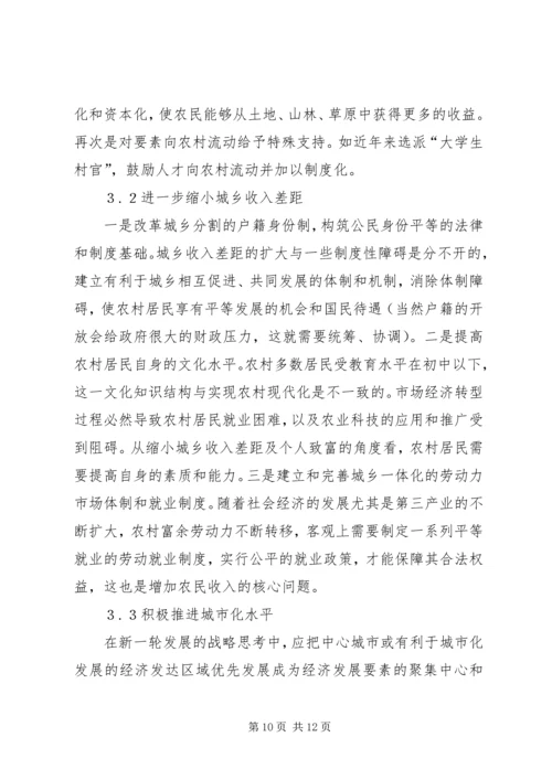 我国城乡一体化发展的现状-问题与对策城乡一体化规划.docx