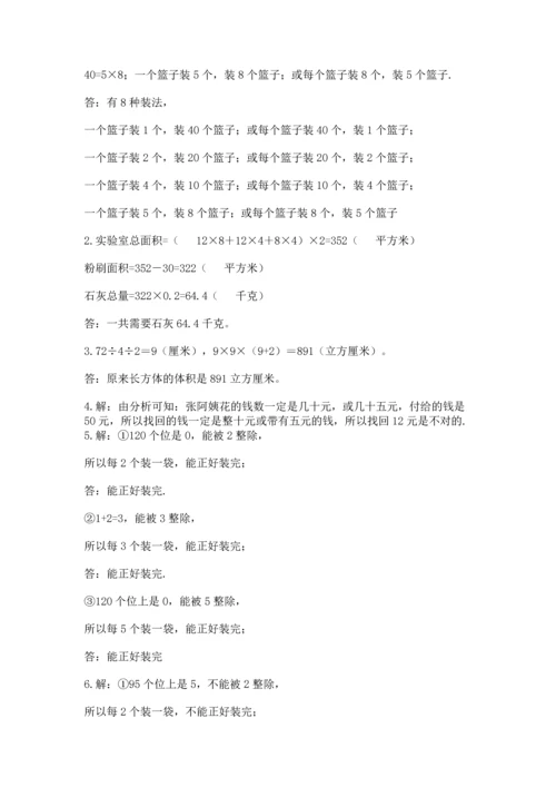 人教版五年级下册数学期末考试试卷附答案【培优】.docx